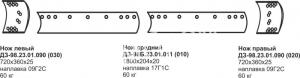 Комплект ножей ДЗ-98 старого образца 2х2 (средний отвал)