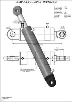 Гидроцилиндр ЦГ-80.50х330.17