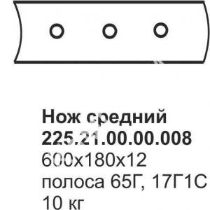 Нож средний 225.21.00.00.008 (передний отвал)