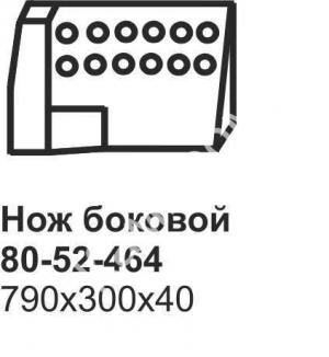 Нож боковой Б-12 80-52-464/465