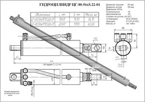 Гидроцилиндр ЦГ-80.56х1770.22-02 (Ц080.196.00.000)