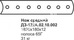 Нож средний ДЗ-122А.02.10.002 (наплавка)