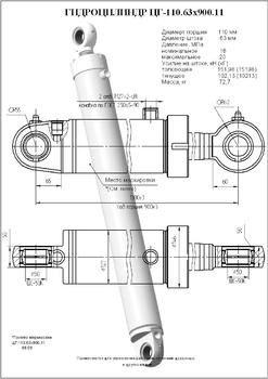 Гидроцилиндр ЦГ-110.63х900.11