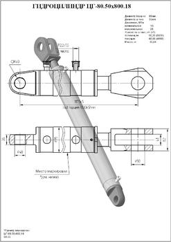 Гидроцилиндр ЦГ-80.50х800.18